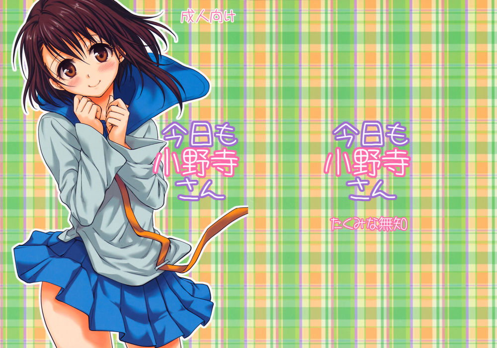 Hentai Manga Comic-v22m-Onodera-san Today Again-Read-2